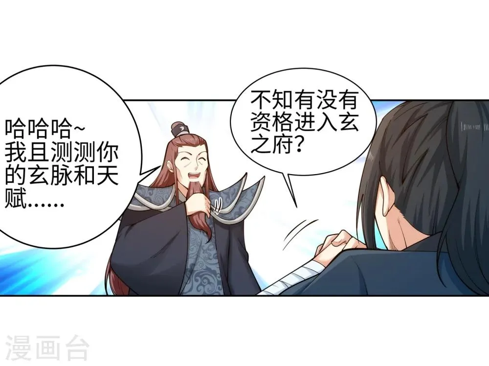 第52话 加入新月玄府 第16页