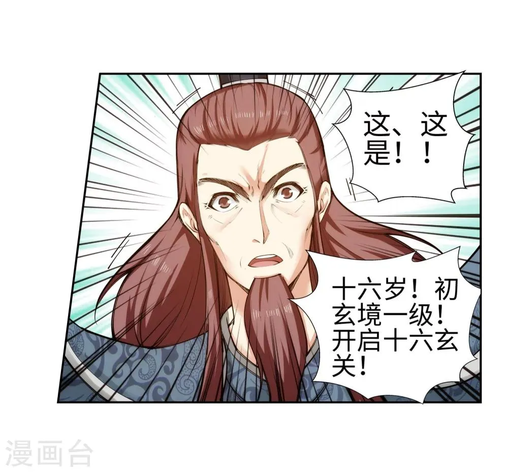 第52话 加入新月玄府 第18页