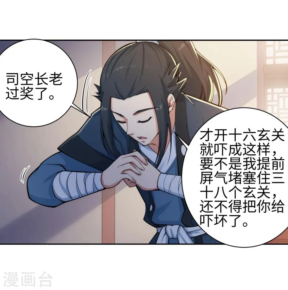 第52话 加入新月玄府 第19页