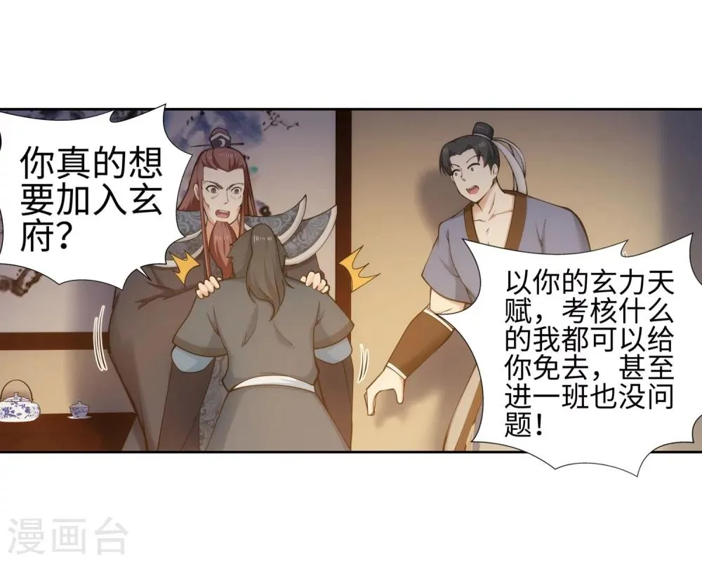 第52话 加入新月玄府 第20页