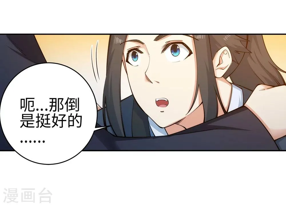 第52话 加入新月玄府 第21页