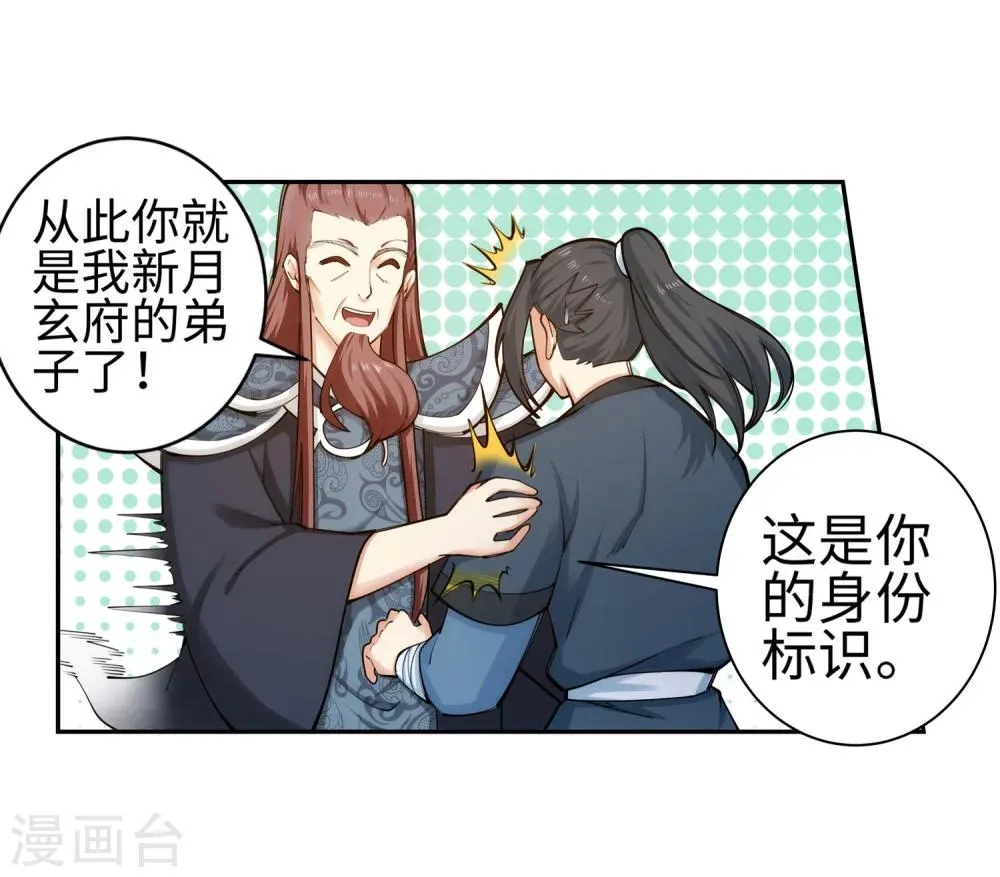 第52话 加入新月玄府 第24页