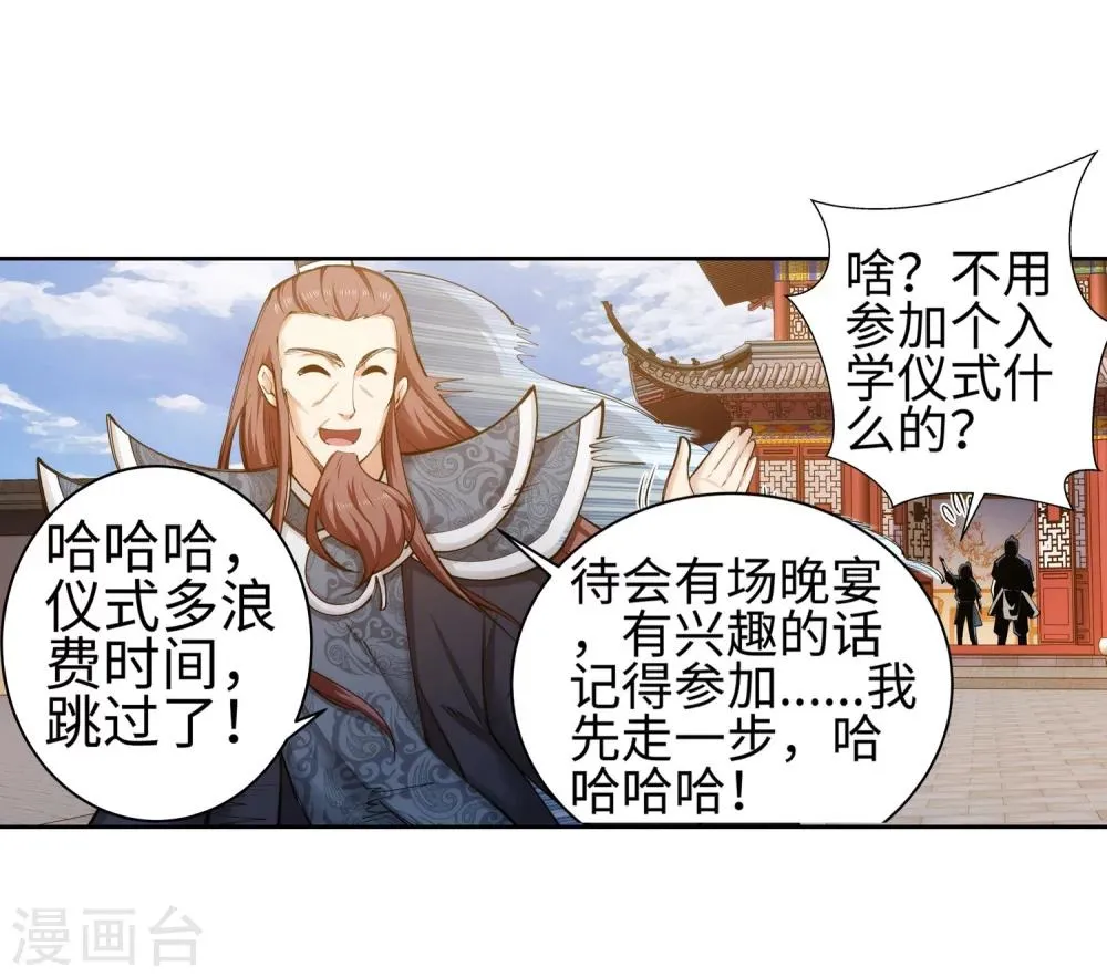 第52话 加入新月玄府 第26页