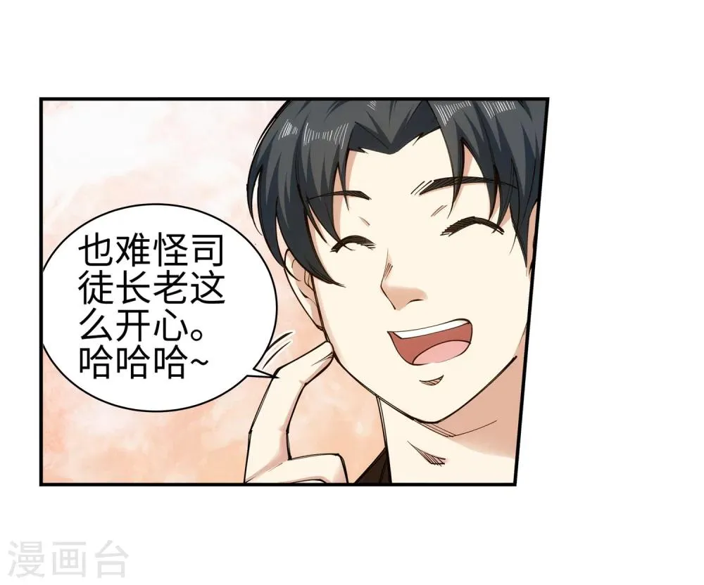 第52话 加入新月玄府 第28页