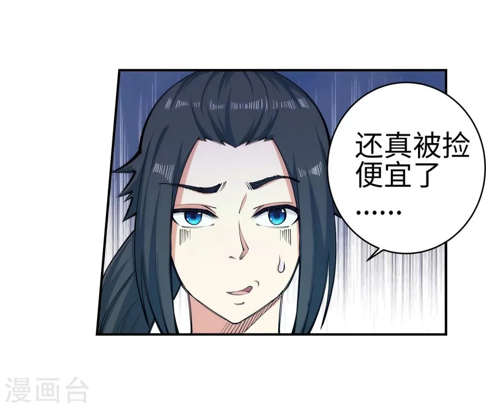 第52话 加入新月玄府 第29页
