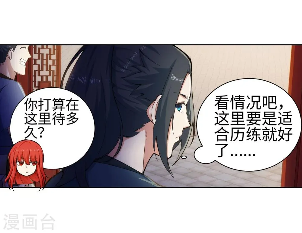 第52话 加入新月玄府 第30页