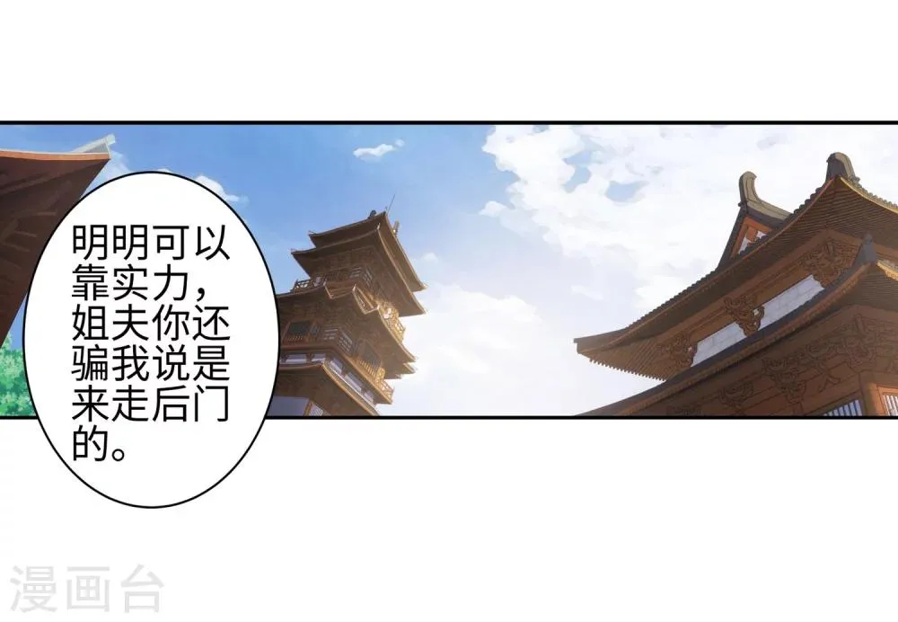 第52话 加入新月玄府 第31页
