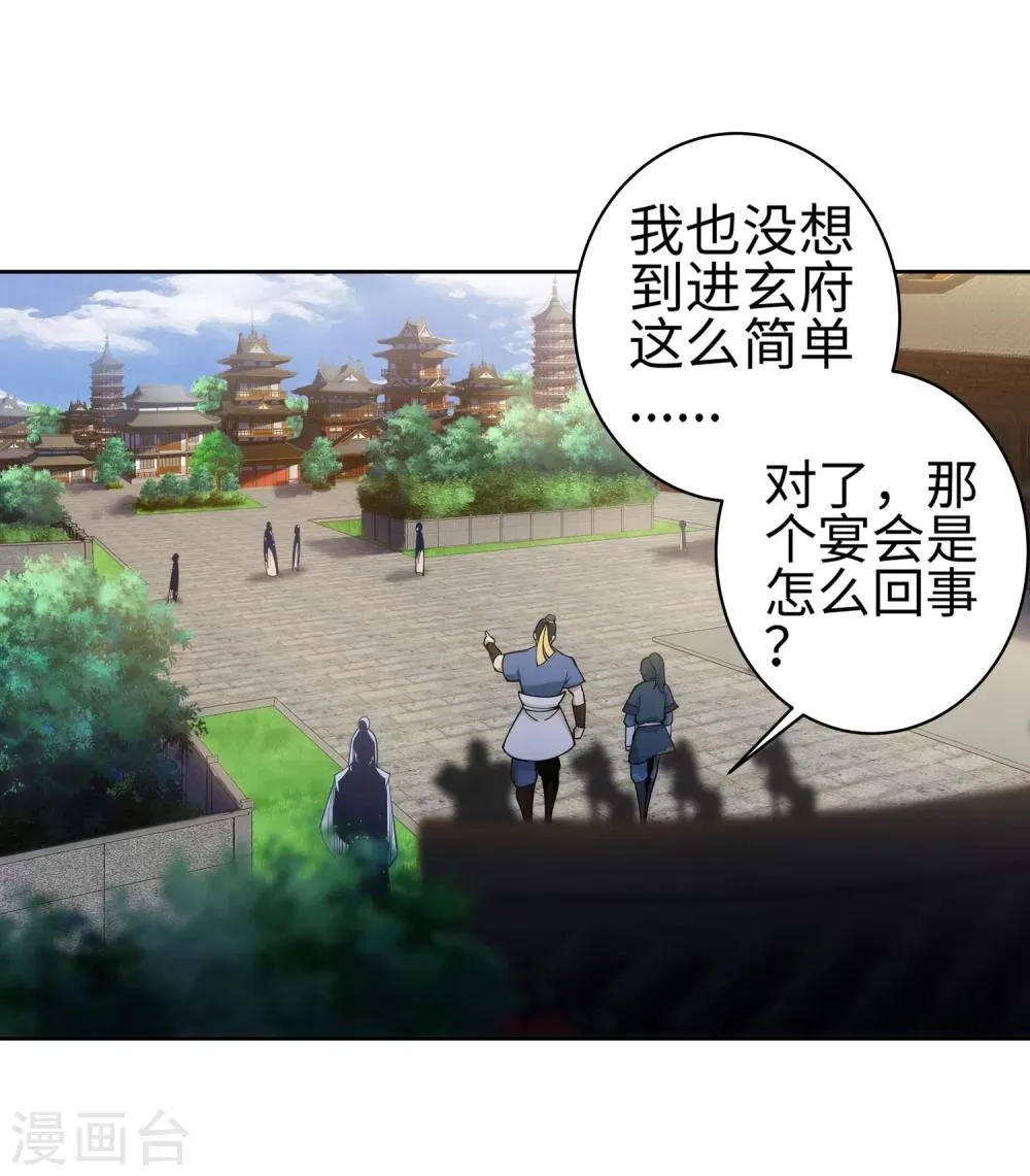 第52话 加入新月玄府 第32页