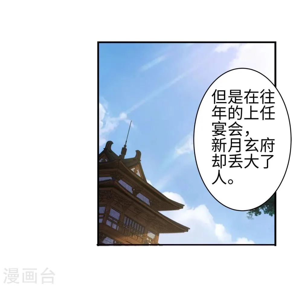 第52话 加入新月玄府 第34页