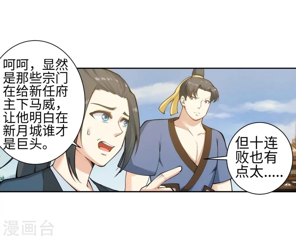 第52话 加入新月玄府 第36页
