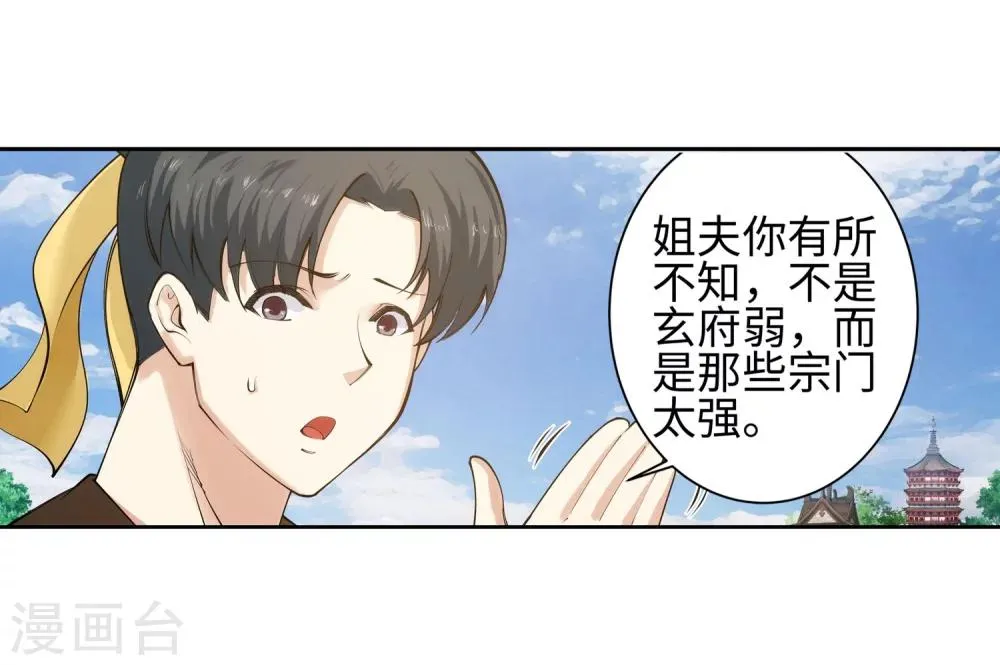 第52话 加入新月玄府 第37页