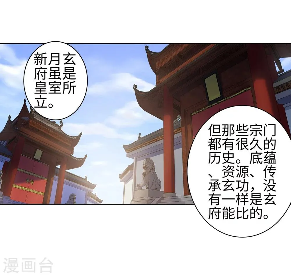 第52话 加入新月玄府 第38页