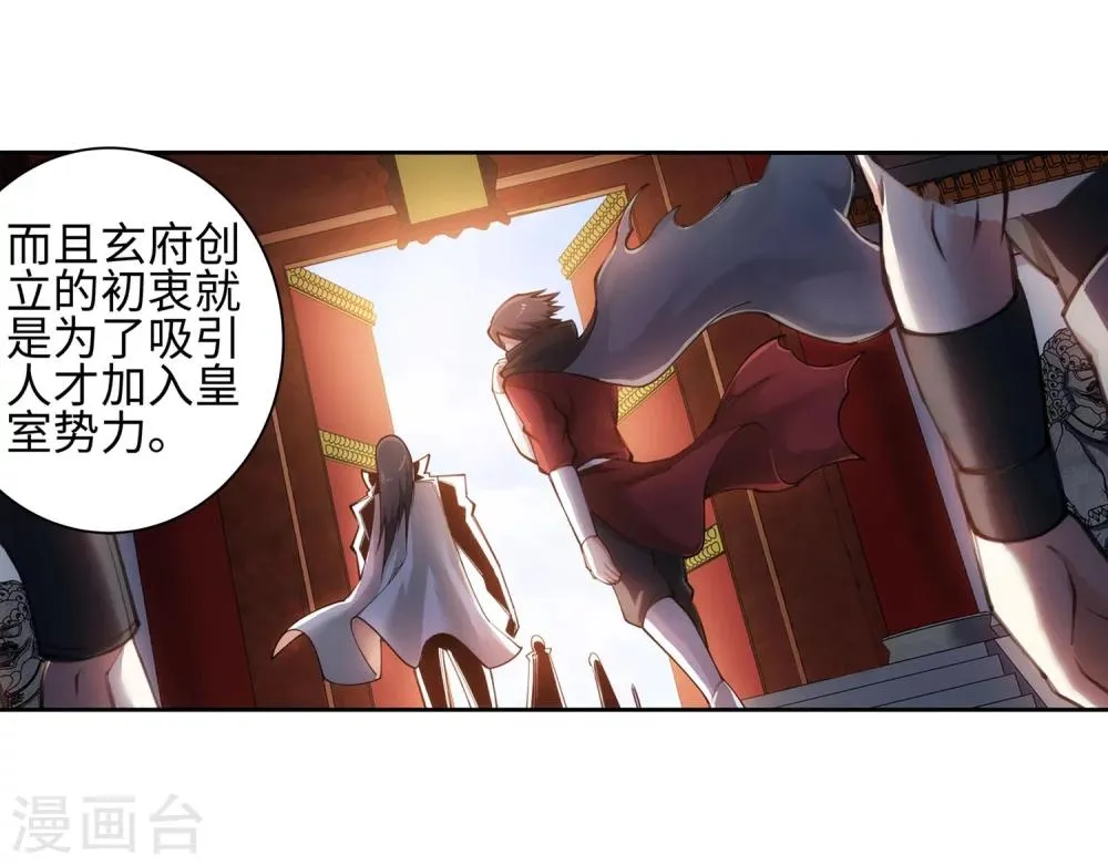 第52话 加入新月玄府 第39页