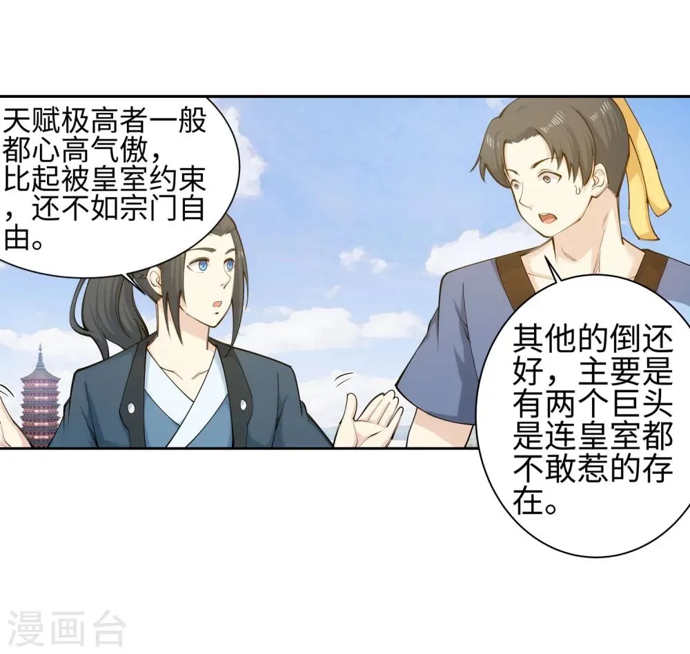 第52话 加入新月玄府 第40页