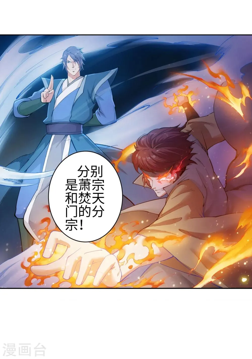 第52话 加入新月玄府 第41页