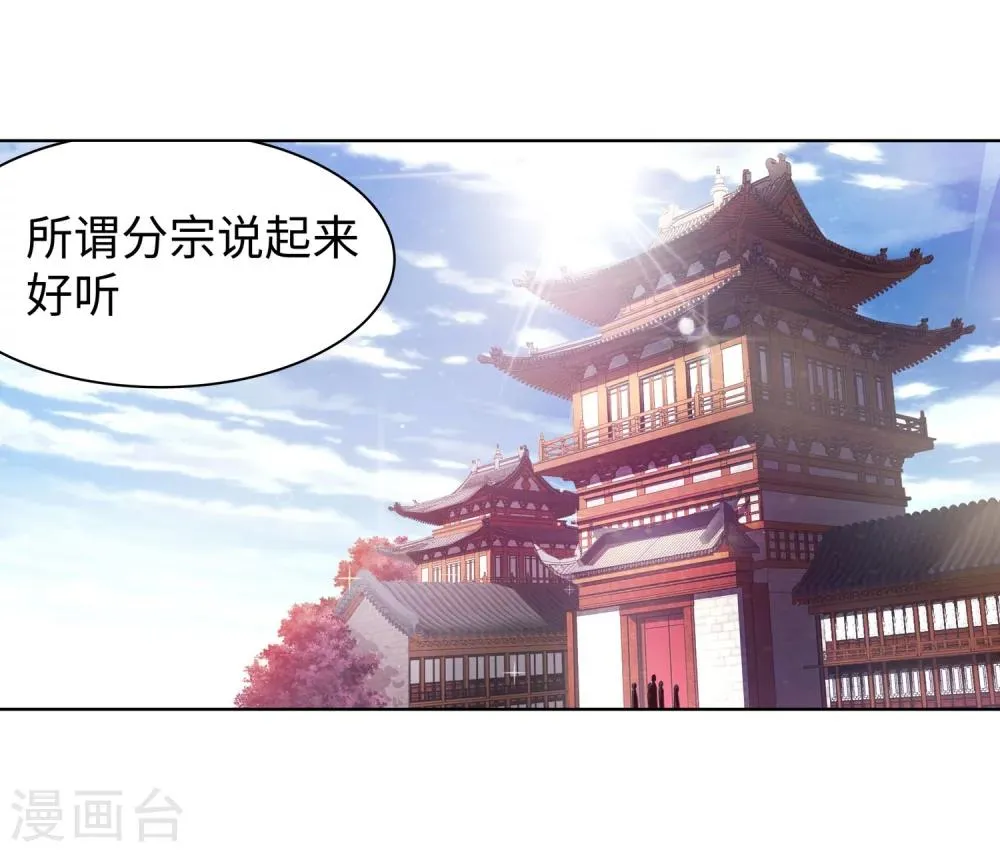 第53话 蓝雪若 第4页