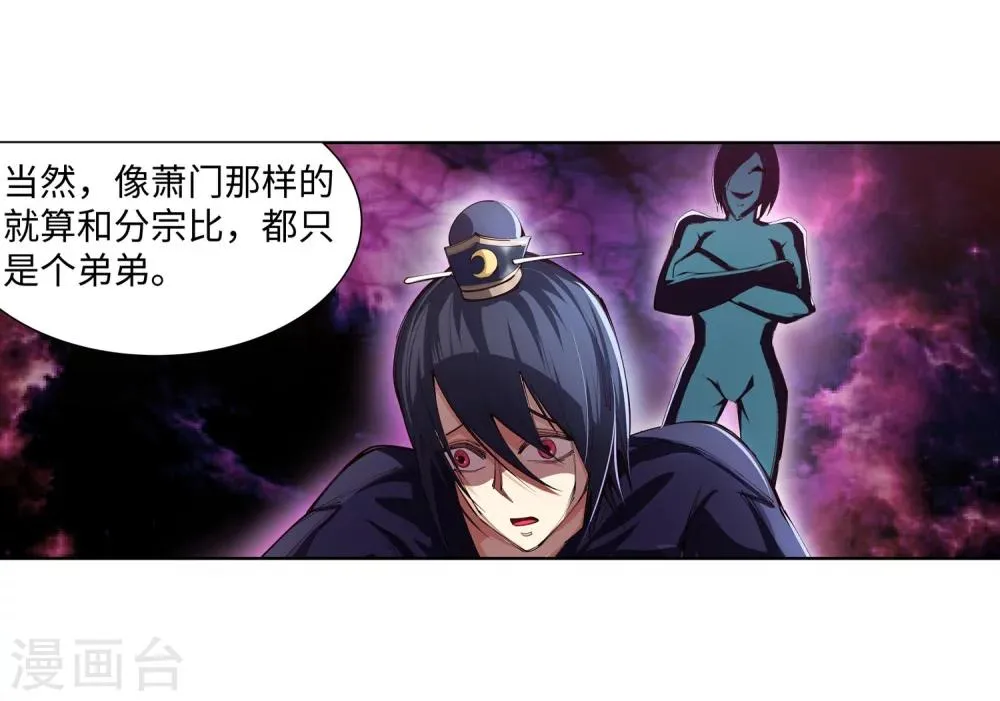 第53话 蓝雪若 第6页