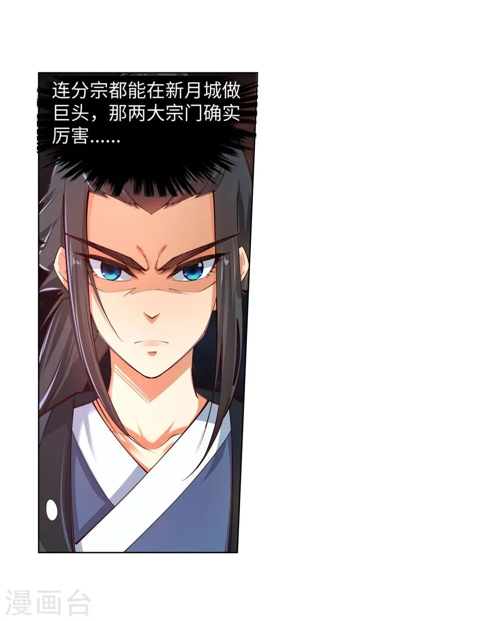 第53话 蓝雪若 第7页