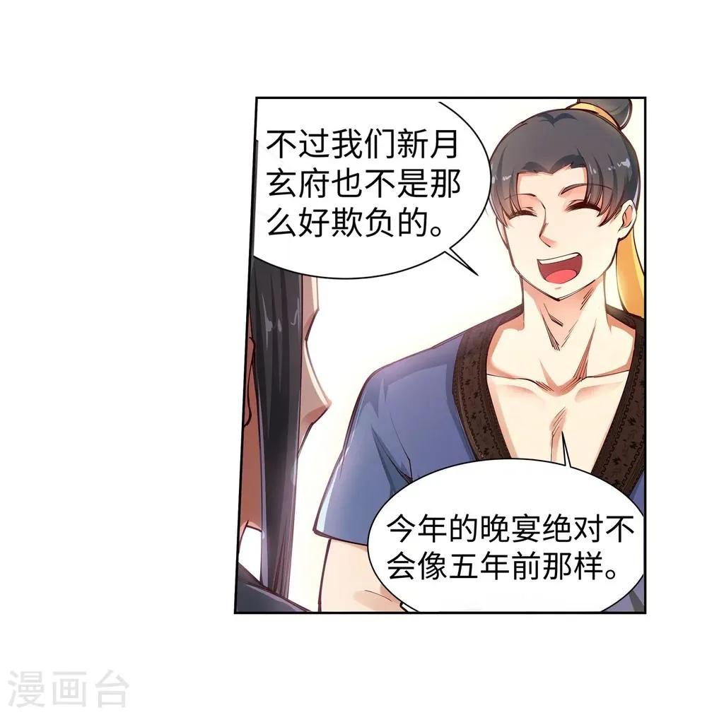 第53话 蓝雪若 第8页