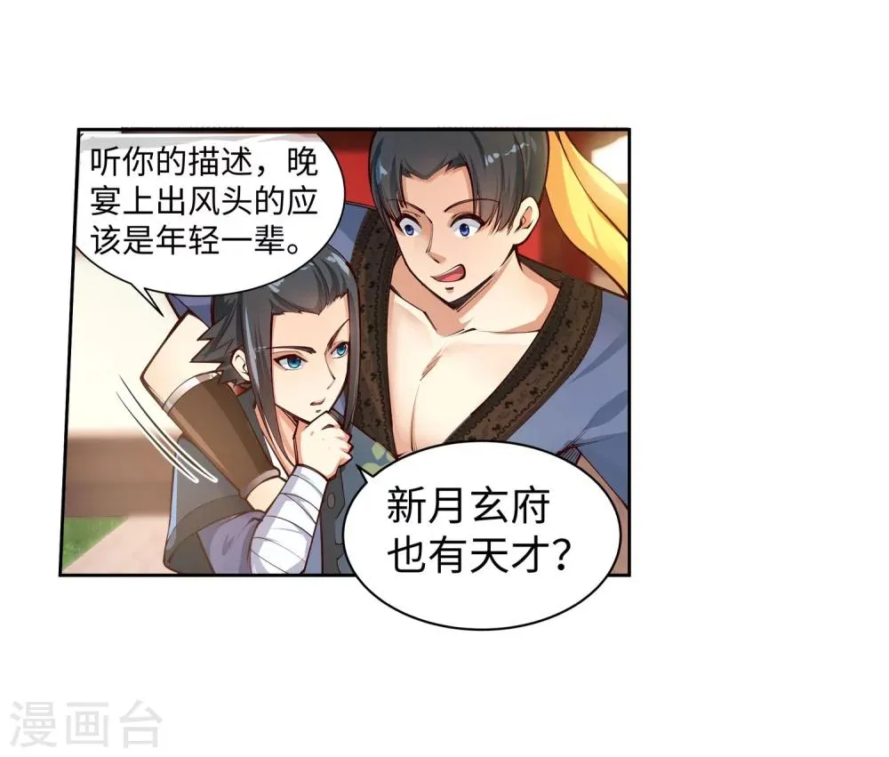 第53话 蓝雪若 第9页