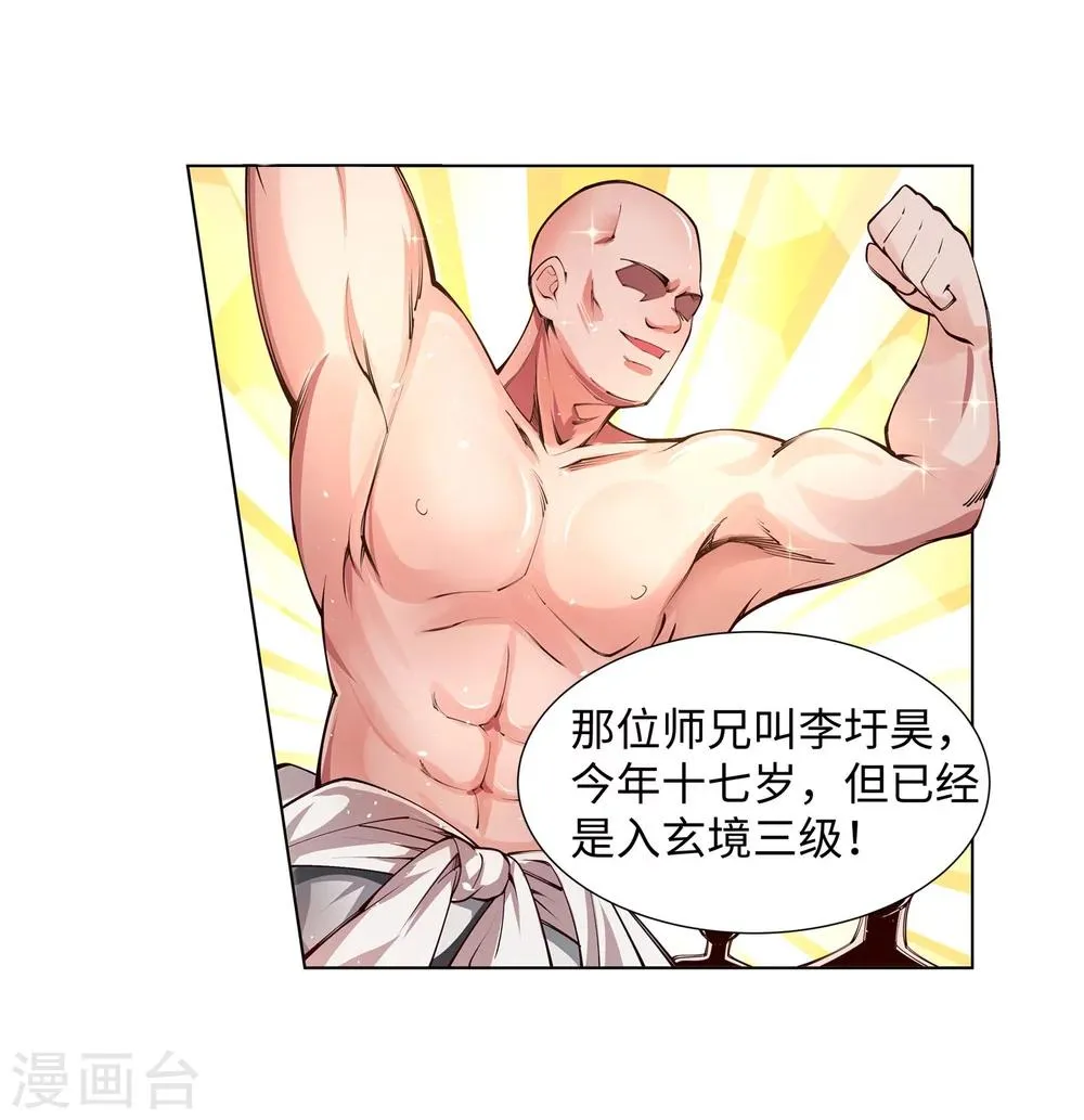 第53话 蓝雪若 第12页
