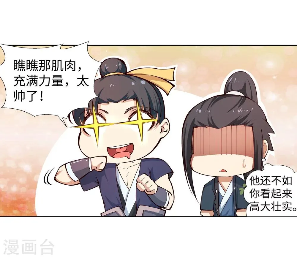 第53话 蓝雪若 第13页