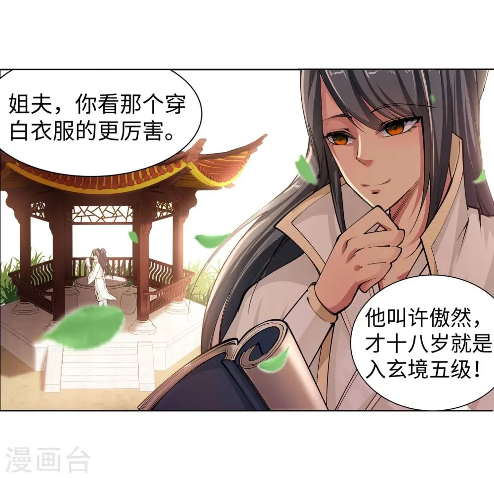 第53话 蓝雪若 第14页
