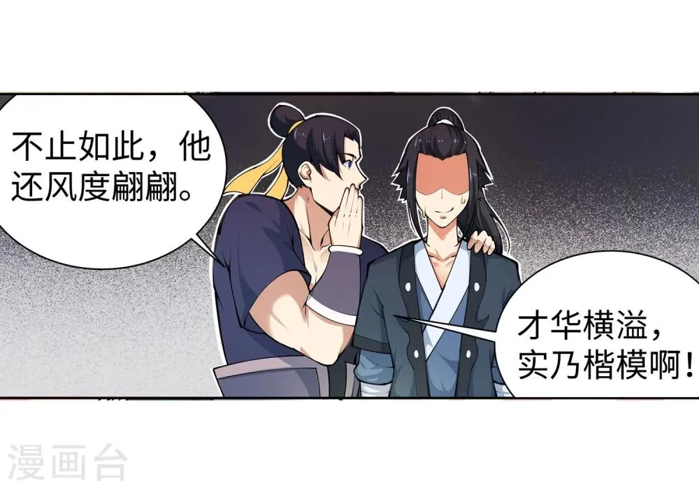 第53话 蓝雪若 第15页
