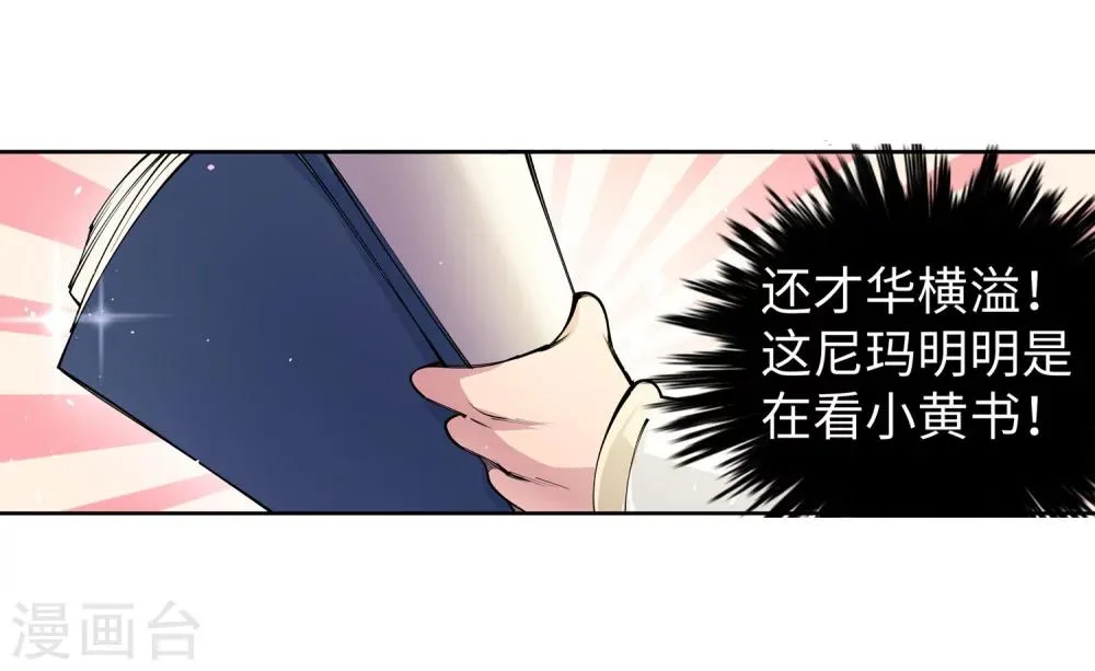 第53话 蓝雪若 第16页