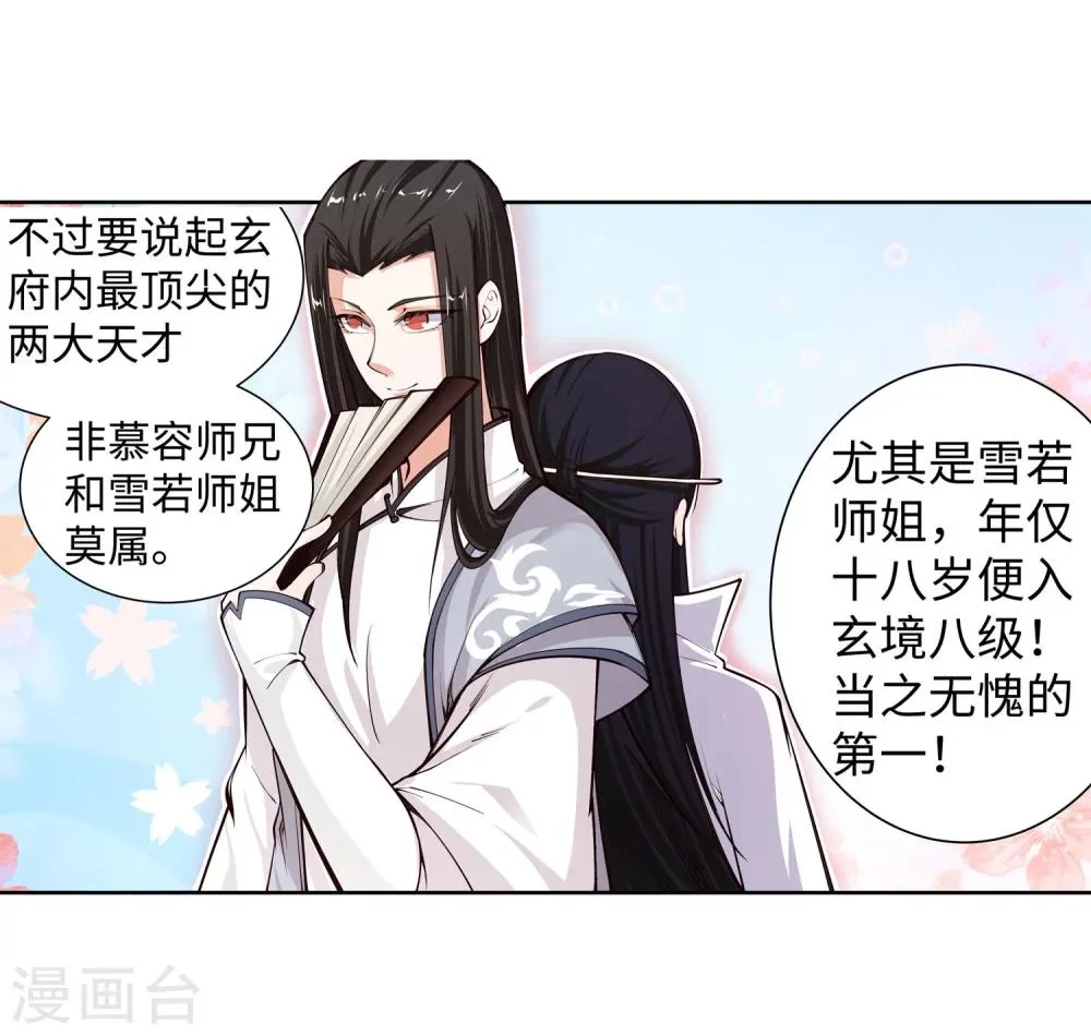 第53话 蓝雪若 第17页