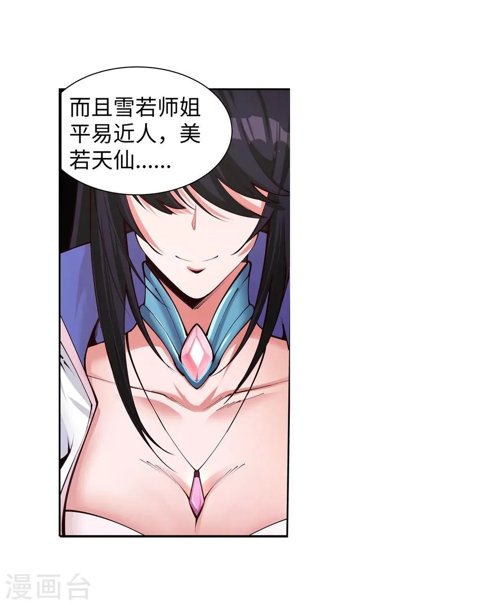 第53话 蓝雪若 第18页