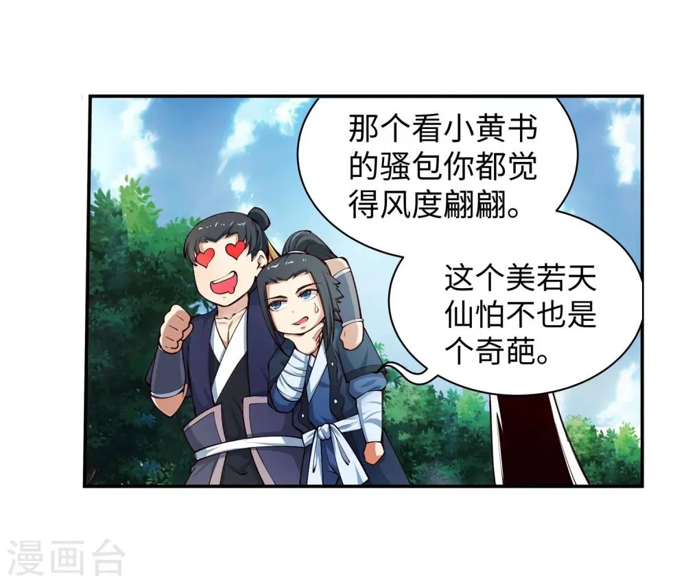 第53话 蓝雪若 第19页