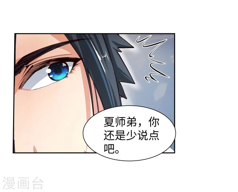 第53话 蓝雪若 第20页