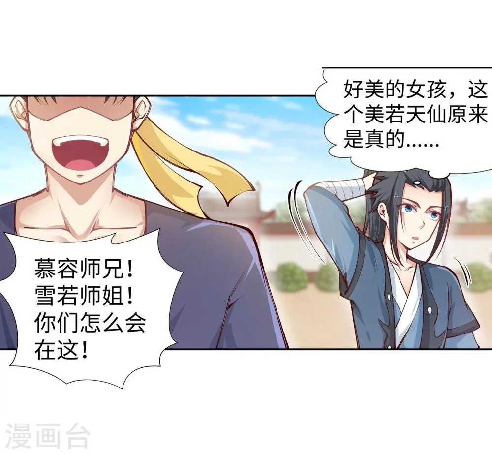 第53话 蓝雪若 第22页