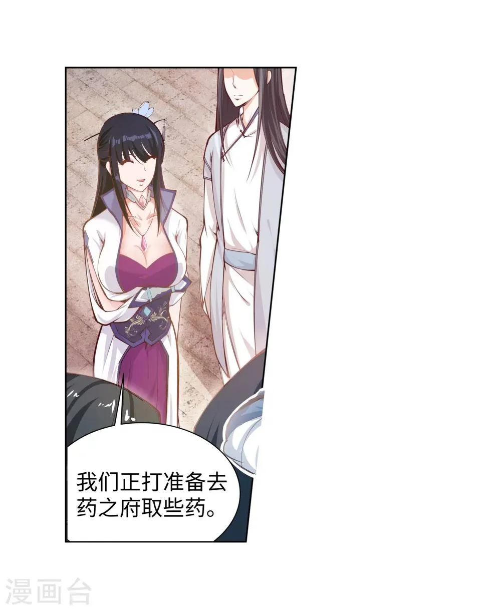 第53话 蓝雪若 第23页