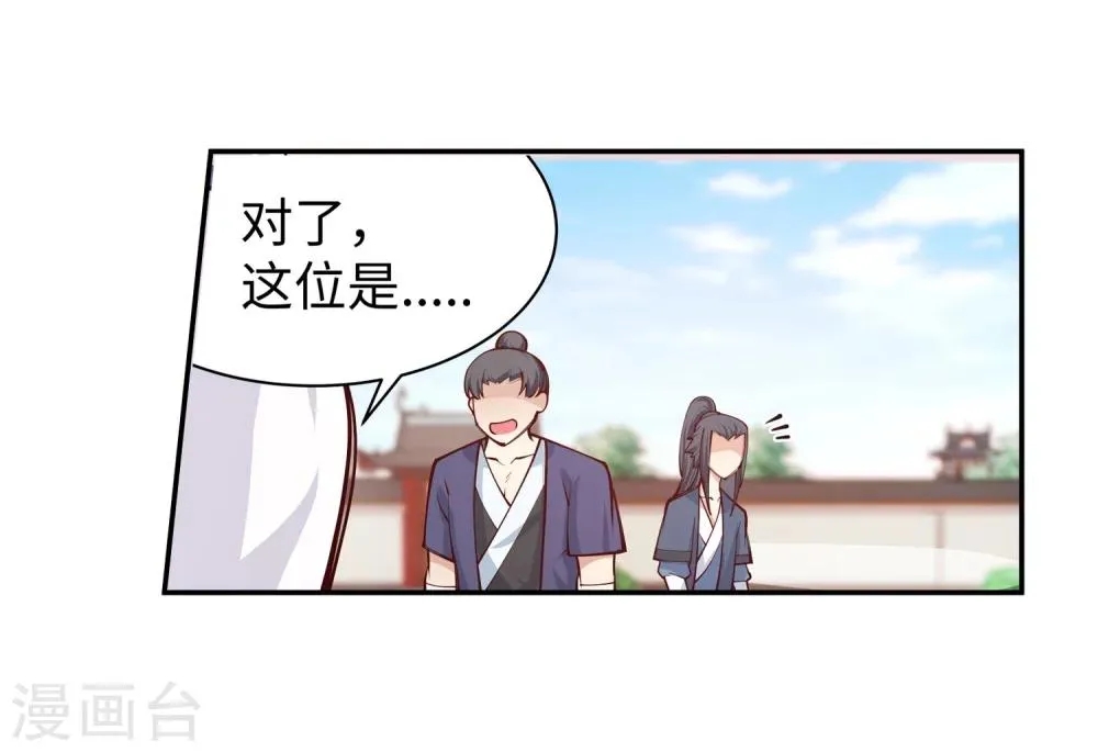 第53话 蓝雪若 第24页