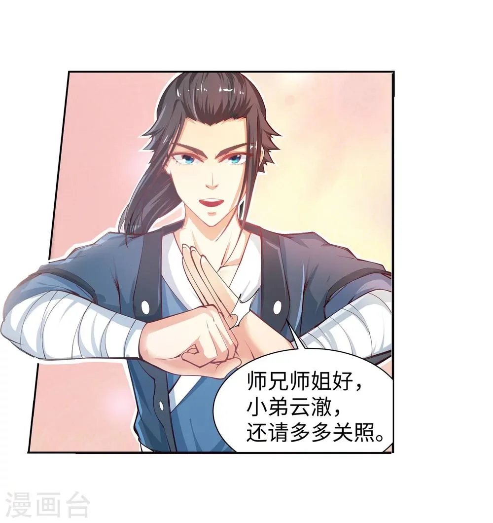 第53话 蓝雪若 第25页