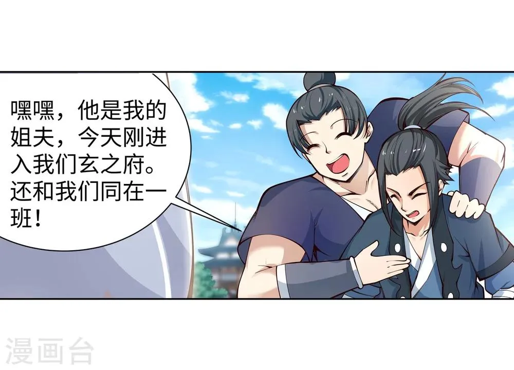 第53话 蓝雪若 第26页