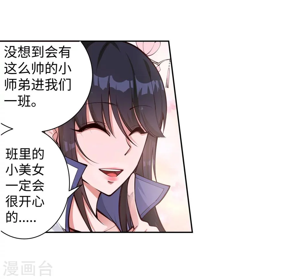 第53话 蓝雪若 第27页