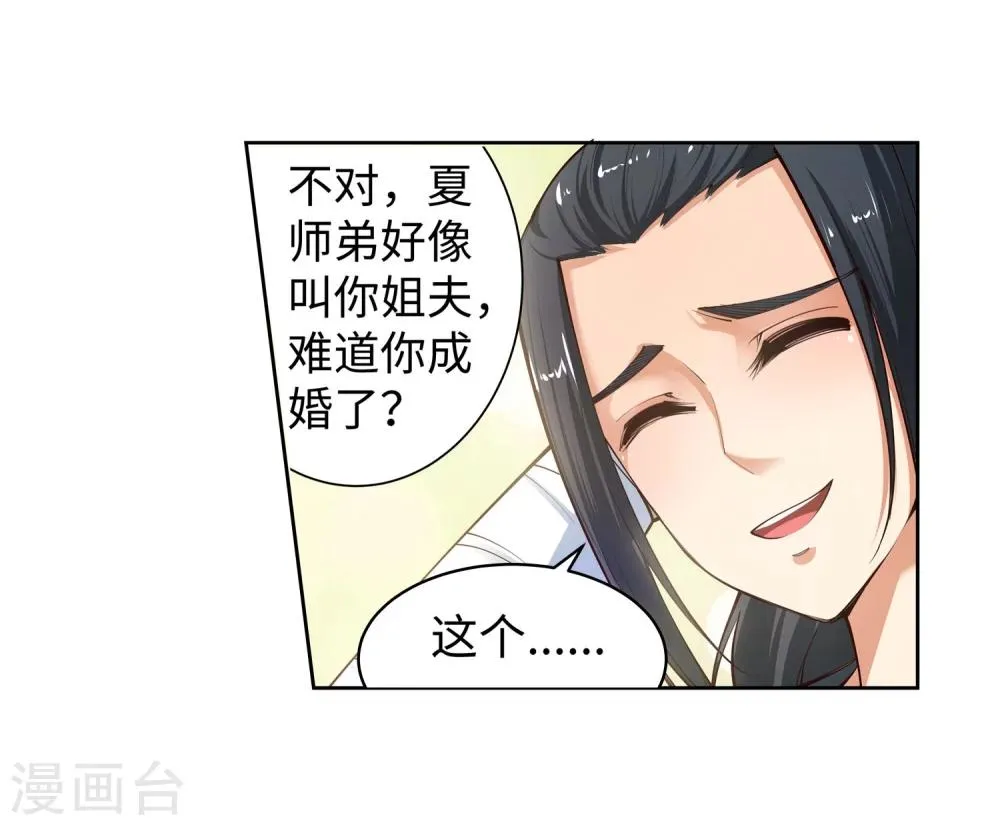 第53话 蓝雪若 第28页