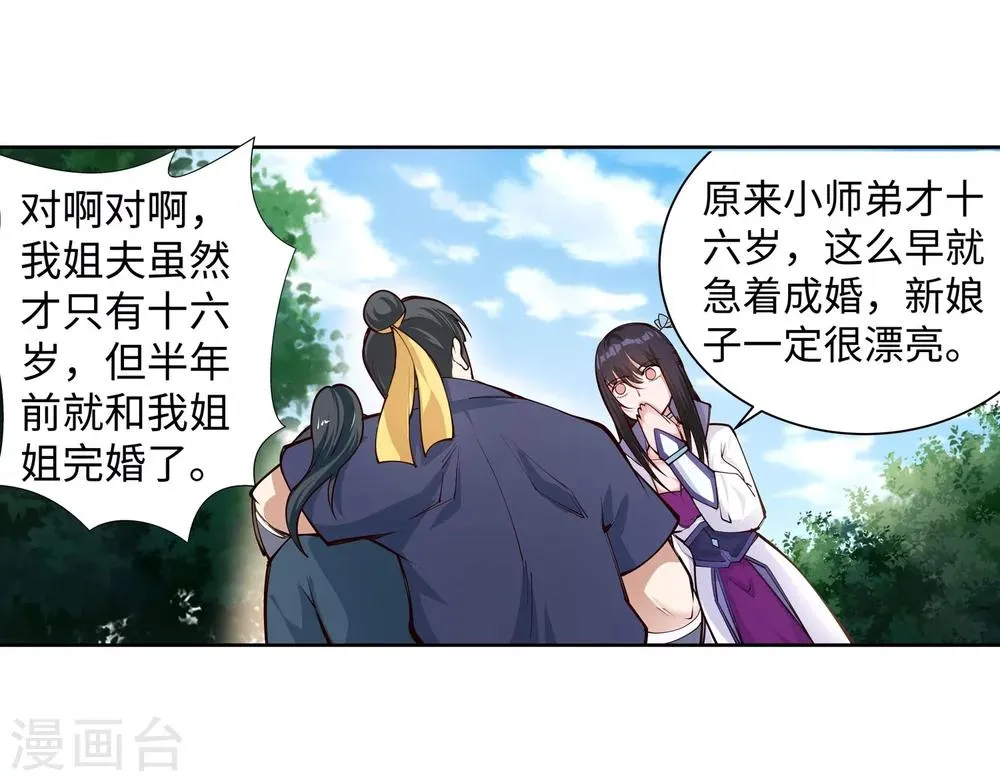 第53话 蓝雪若 第29页