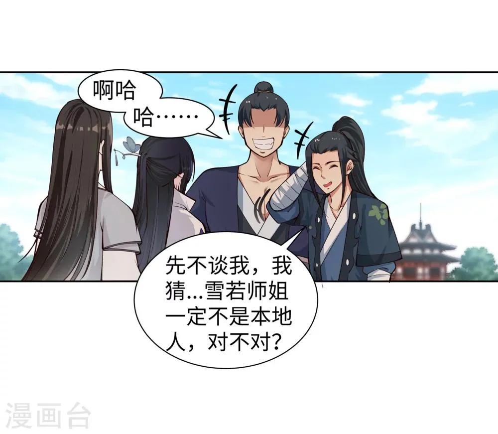 第53话 蓝雪若 第30页