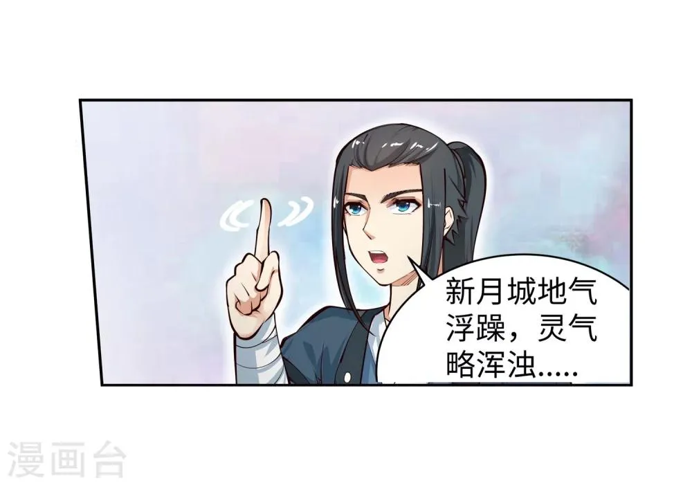 第53话 蓝雪若 第32页