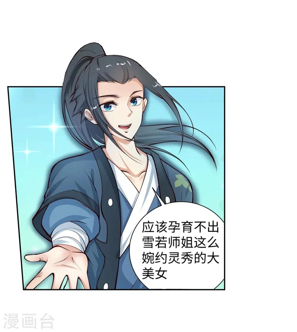 第53话 蓝雪若 第33页