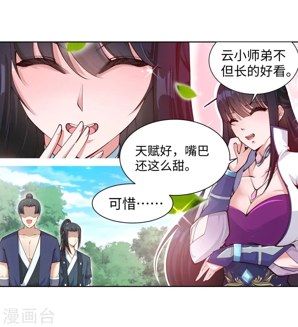 第53话 蓝雪若 第34页