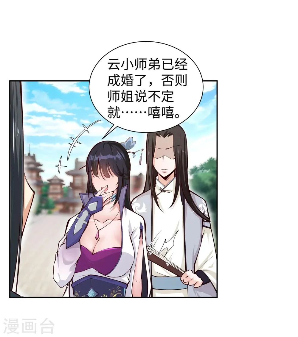 第53话 蓝雪若 第35页
