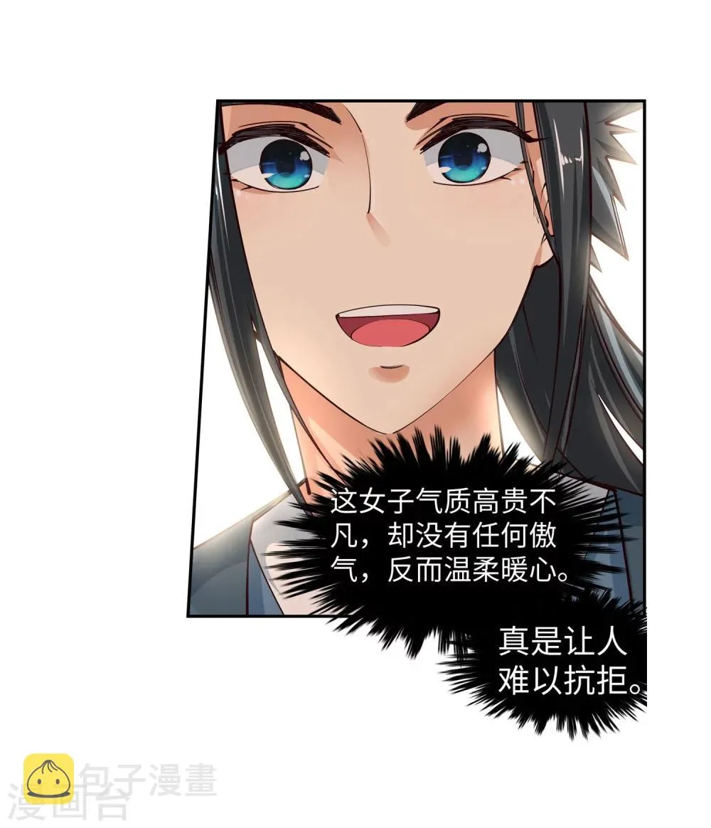 第53话 蓝雪若 第38页
