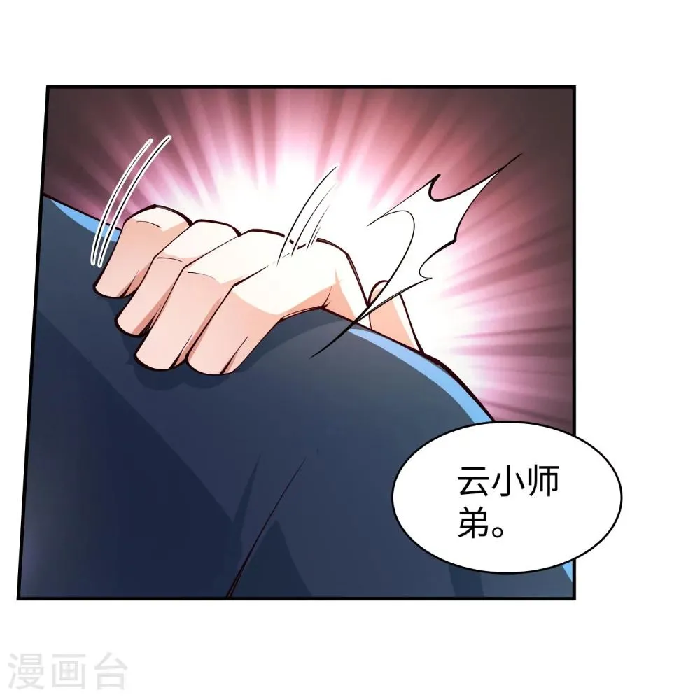 第53话 蓝雪若 第39页