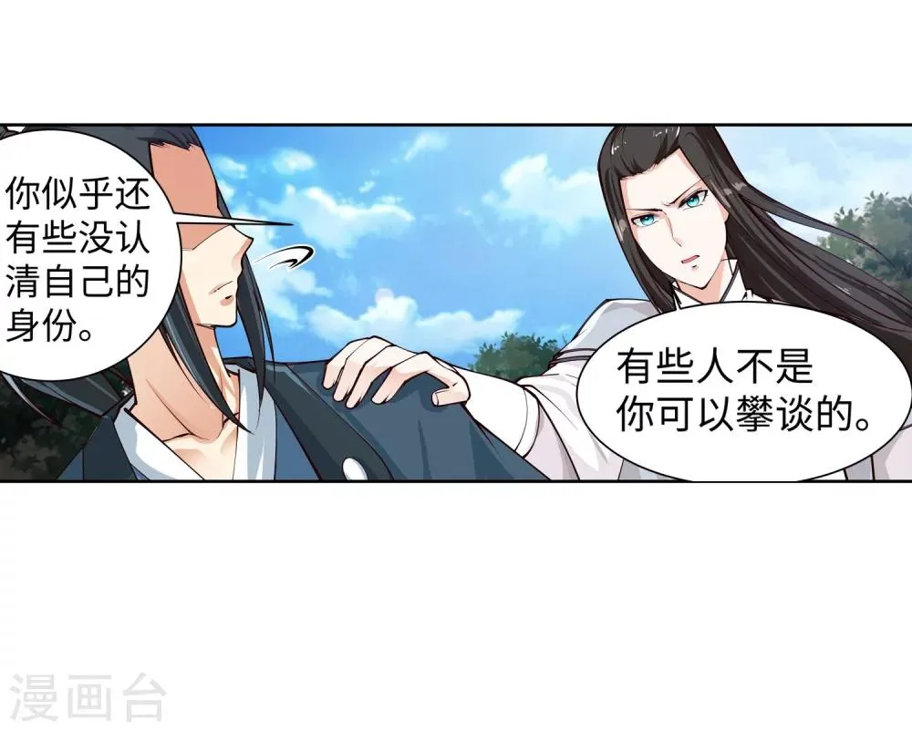 第53话 蓝雪若 第40页