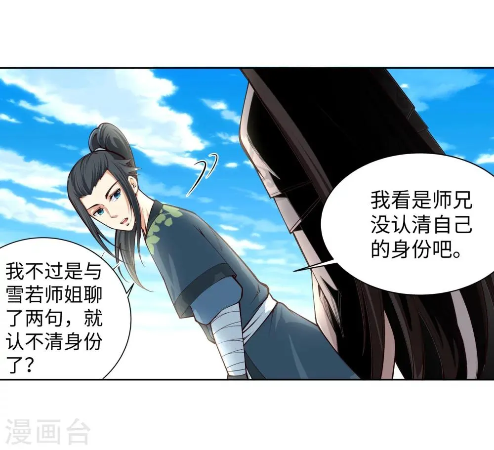 第54话 主殿 第4页